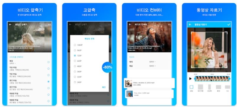 비디오 압축기앱 기능