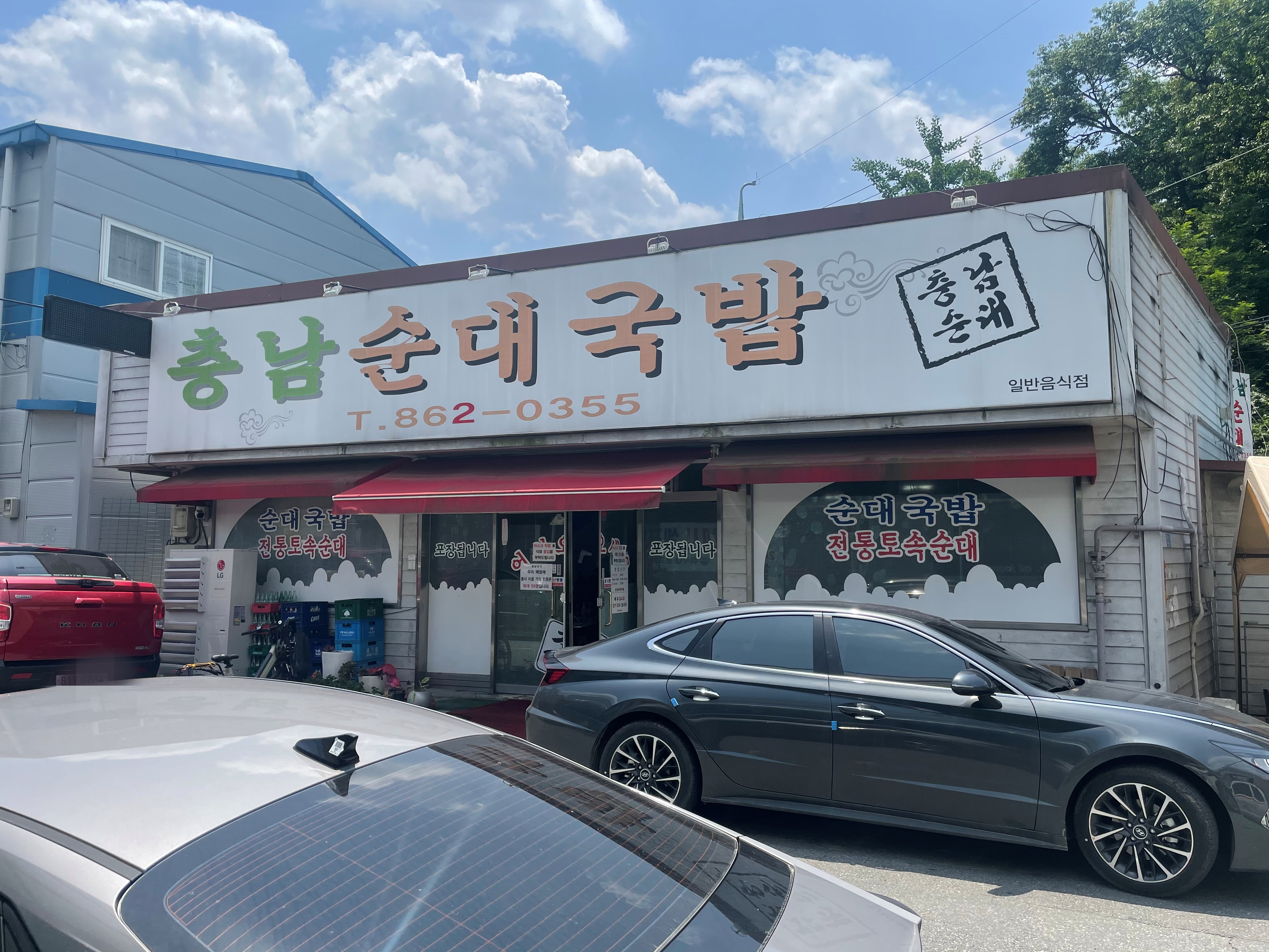  [세종] 세종 가볼만한곳 맛집 추천 대평리  : 충남순대국밥(feat.내돈내산)