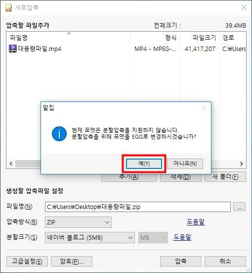 알집 분할압축