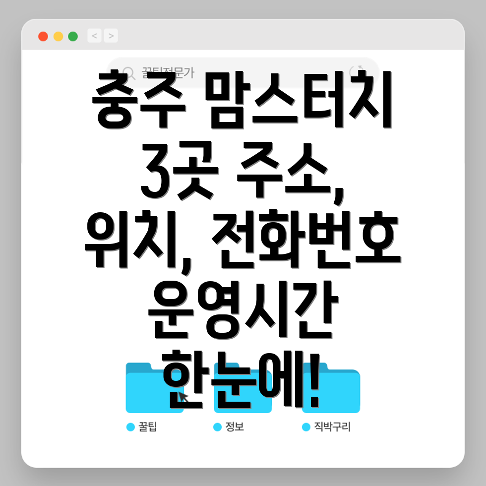 충주 용산동 맘스터치 3곳 주소, 위치, 전화번호, 운영시간 총정리