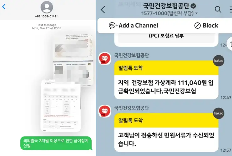 해외체류건강보험급여정지-신청-모바일팩스-알림톡