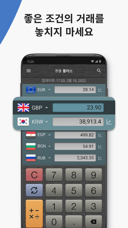환율 계산기 플러스 앱으로 해외 여행 준비 완벽하게 하기, 태국환율계산기, 엔화환율, 달러환율, 환율조회, 실시간 환율 정보