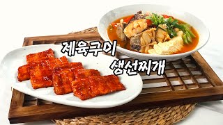  한식 조리기능사 실기시험 기출문제 - 총 90 강