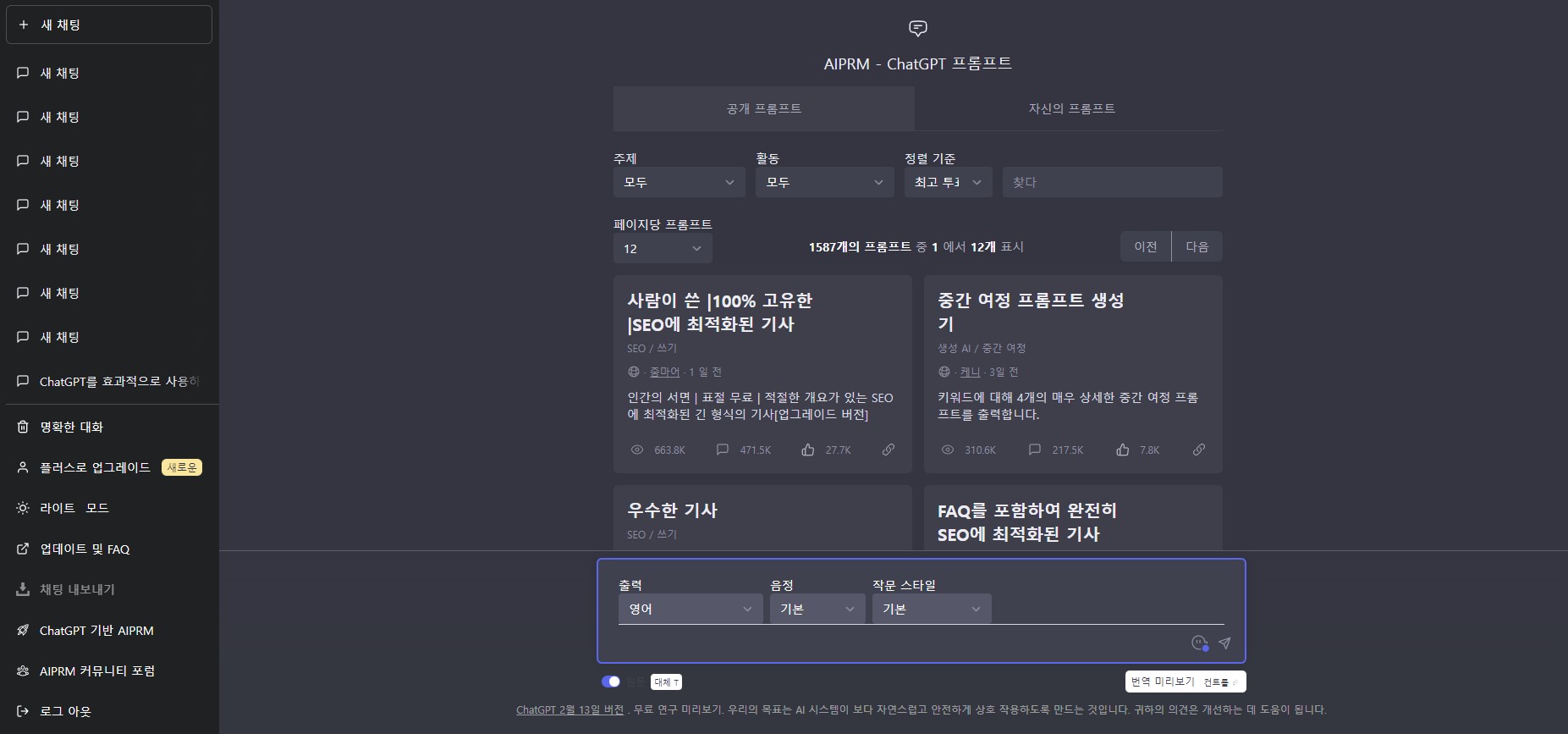 ChatGpt 사용법 한국어 버전