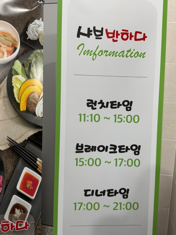 샤브반하다 이미지