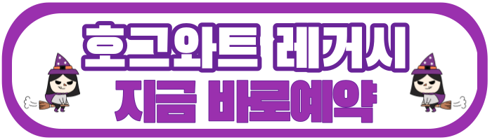 호그와트 레거시 사전예약