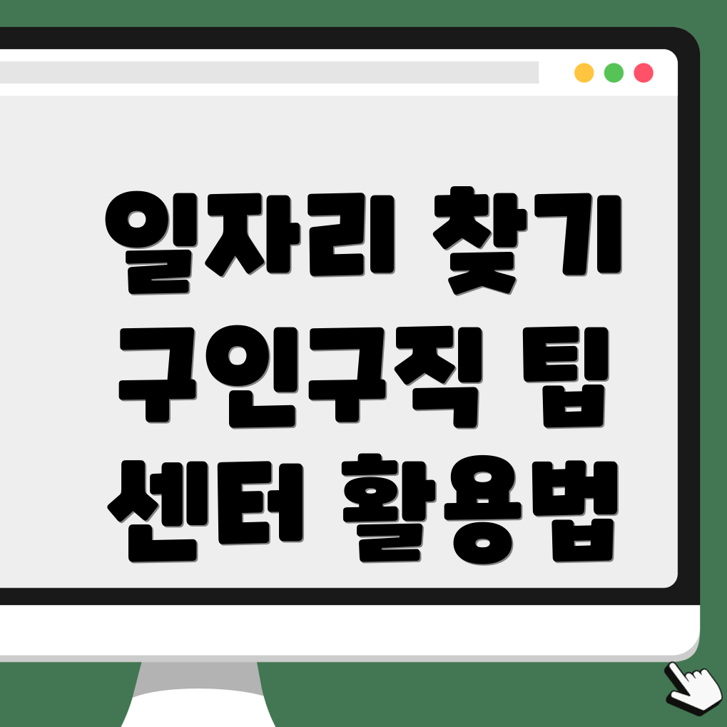 구인구직