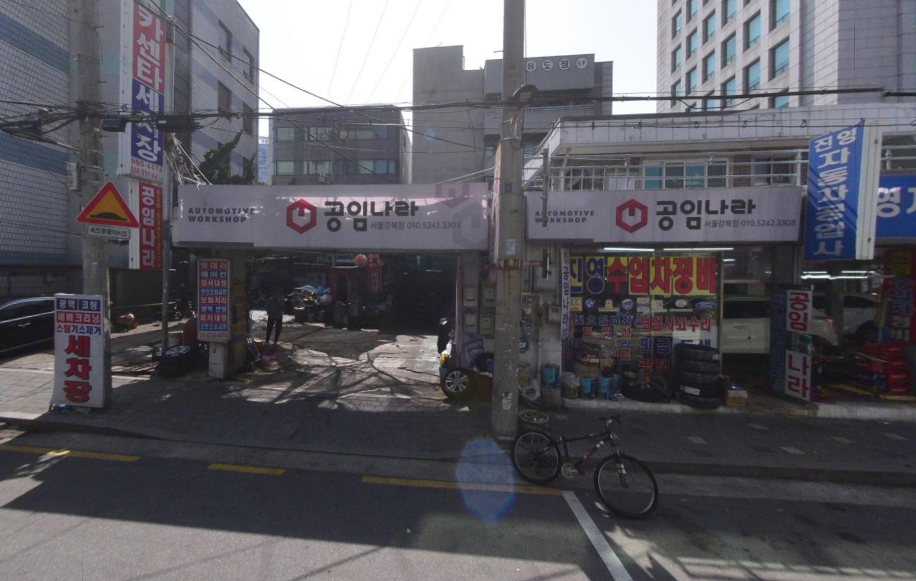 공임나라-서울강북점