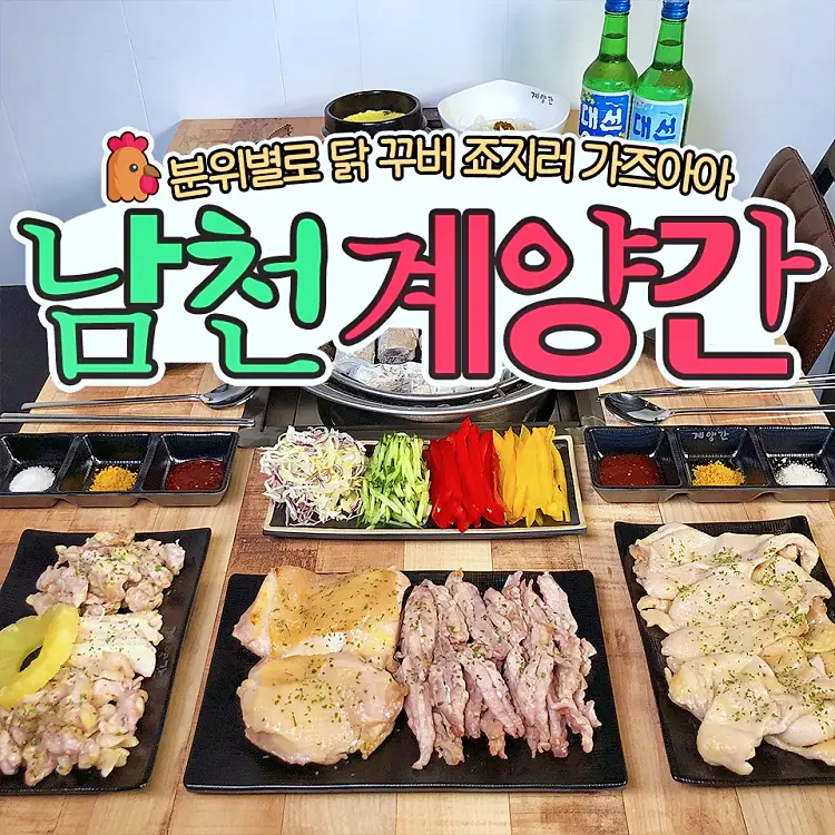 투데이 맛있는 메뉴 닭 특수부위 연골&#44; 안창살&#44; 닭껍질&#44; 허벅지살&#44; 닭목살 숯불 구이 맛있는 식당 추천 부산 남천동 맛집