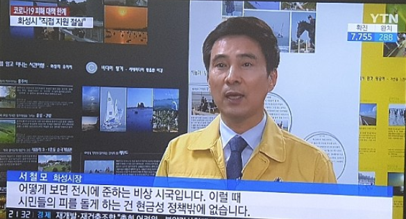  화성시 재난생계수당 서철모 시장의 가뜩이나 힘든 자영업자 화 돋구는 행동