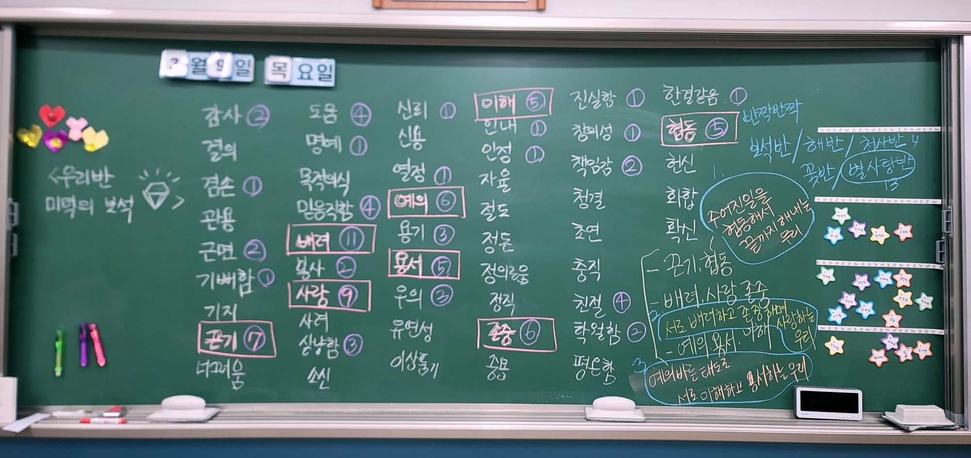 (3.9) 별사탕반, 우리! 1