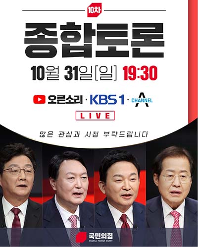  국민의힘 마지막 토론회 일정