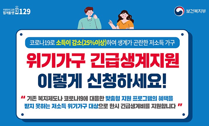  복지로 홈페이지 긴급재난지원금 신청방법