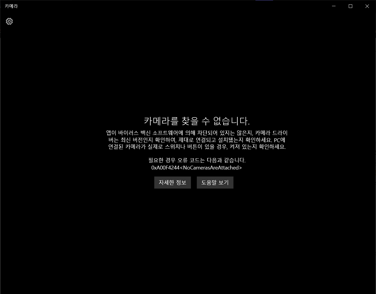 노트북-보안-모드가-켜져있을-때-카메라앱에서-볼-수-있는-문구-이미지