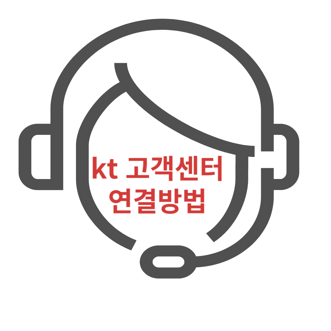 kt 고객센터 7