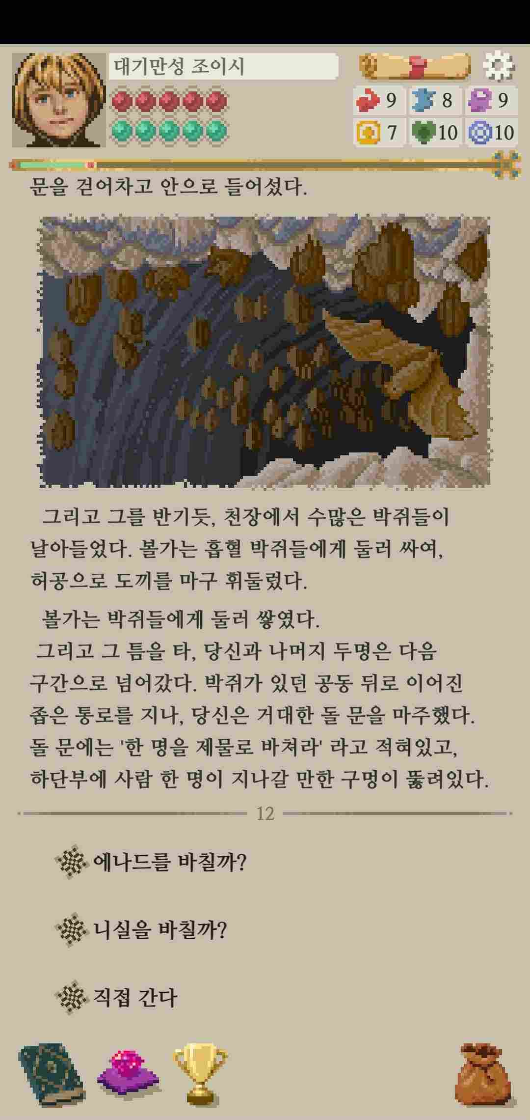 모험가 이야기 서브 엔딩 공략_세실의 무장 상단