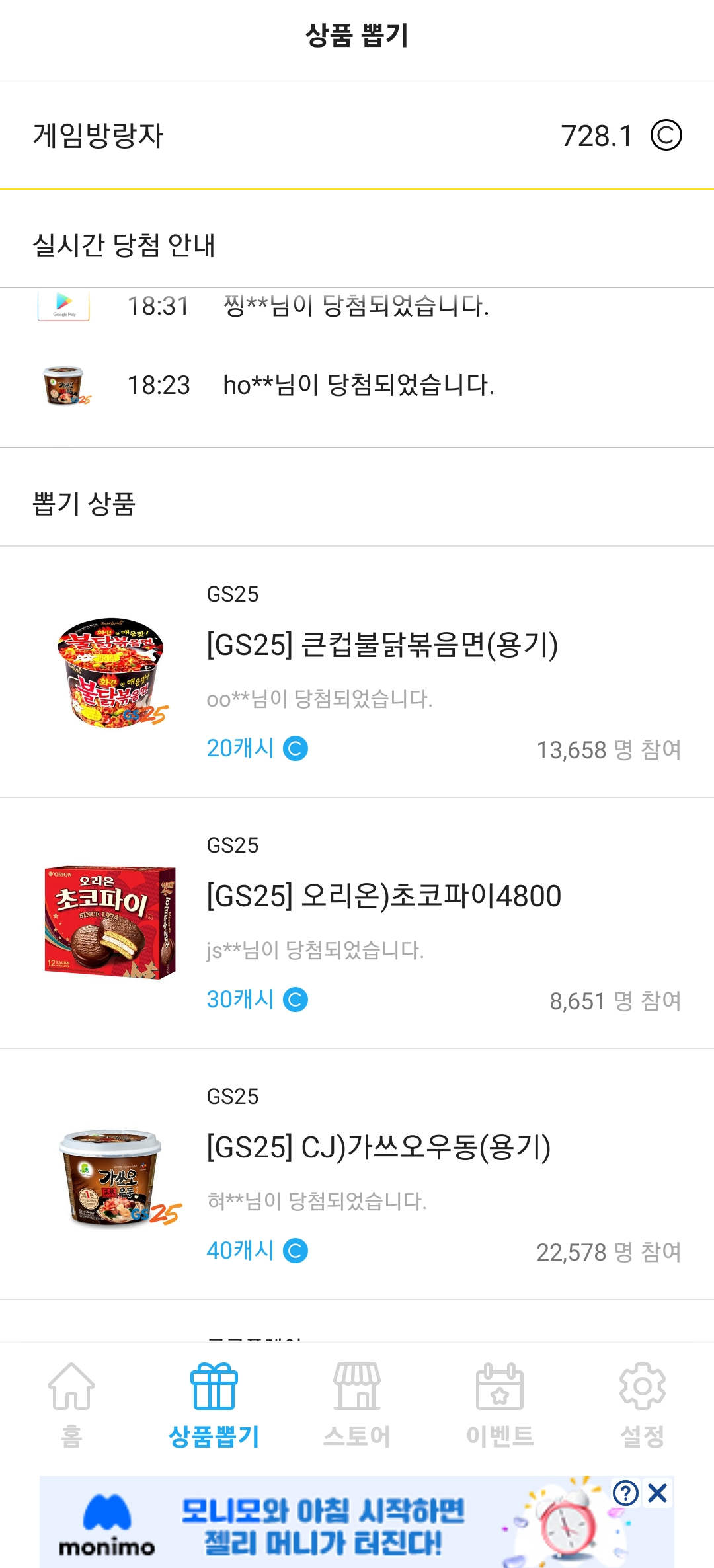 슈퍼캐시 상품 뽑기