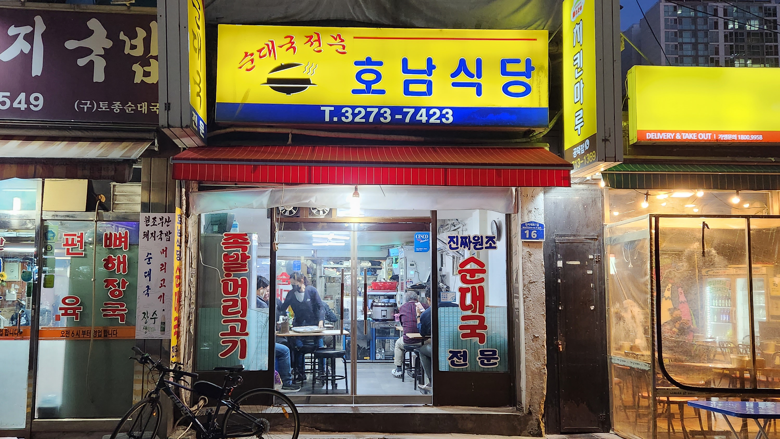  공덕 역 찐 맛집 "호남식당" (feat.K-까롱이)