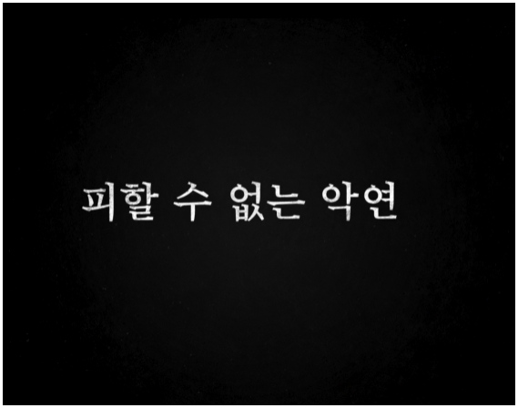 넷플릭스 선산 줄거리&amp;#44; 등장인물