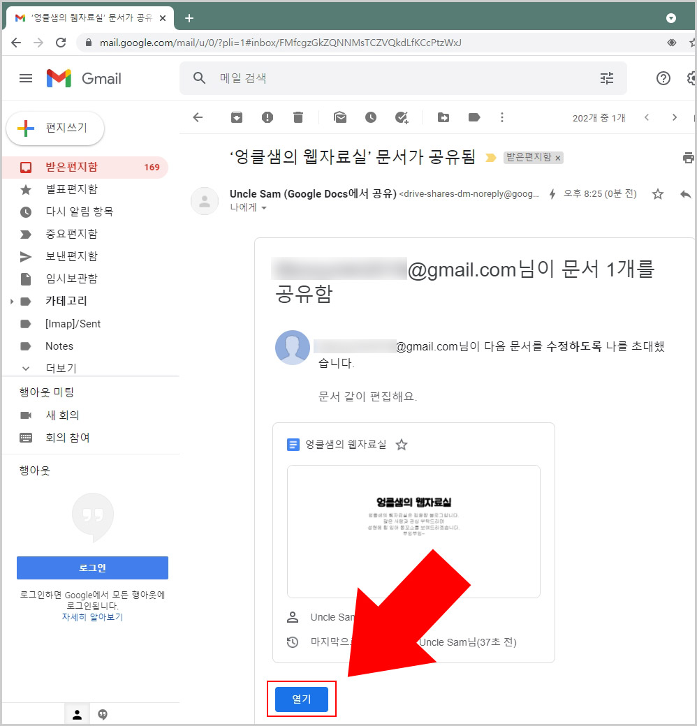 구글 문서 공유