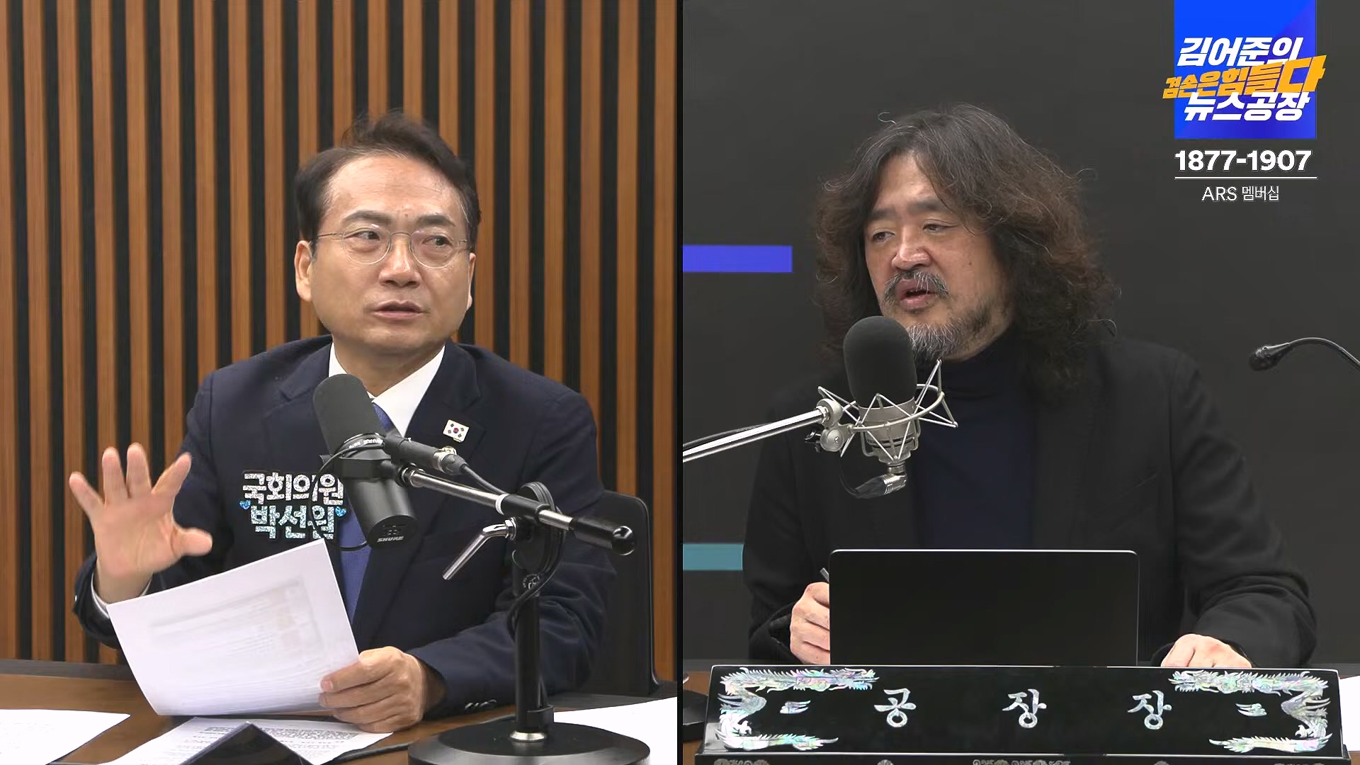 김어준의 겸손은힘들다 뉴스공장 2025년 1월 9일 목요일 [박주민, 신장식, 김기표, 김도균, 류삼영, 이지은, 김병주, 박선원, 영화공장] (1080p_30fps_H264-128kbit_AAC).mp4_20250109_143217.929.jpg