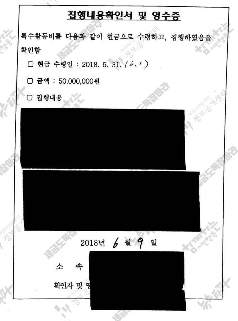 검찰특활비 영수증