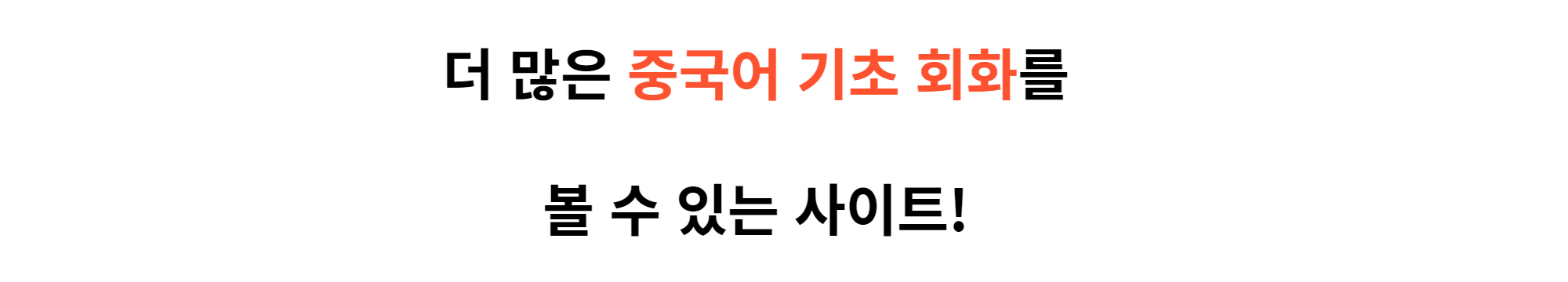  중국어 기초 회화 문장 TOP20, 중국 대만 홍콩 여행 가시는 분들 주목!
