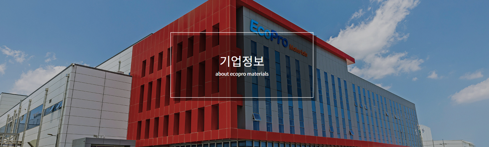 에코프로머티 홈페이지