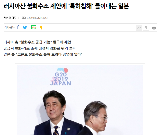 러시아 불화수소 팩트체크(한겨레 vs 조선)