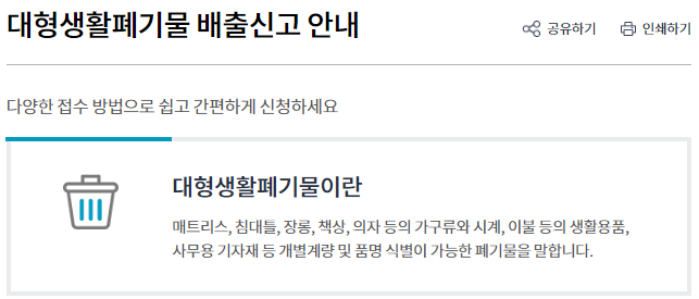 성동구 대형폐기물 수거 신청