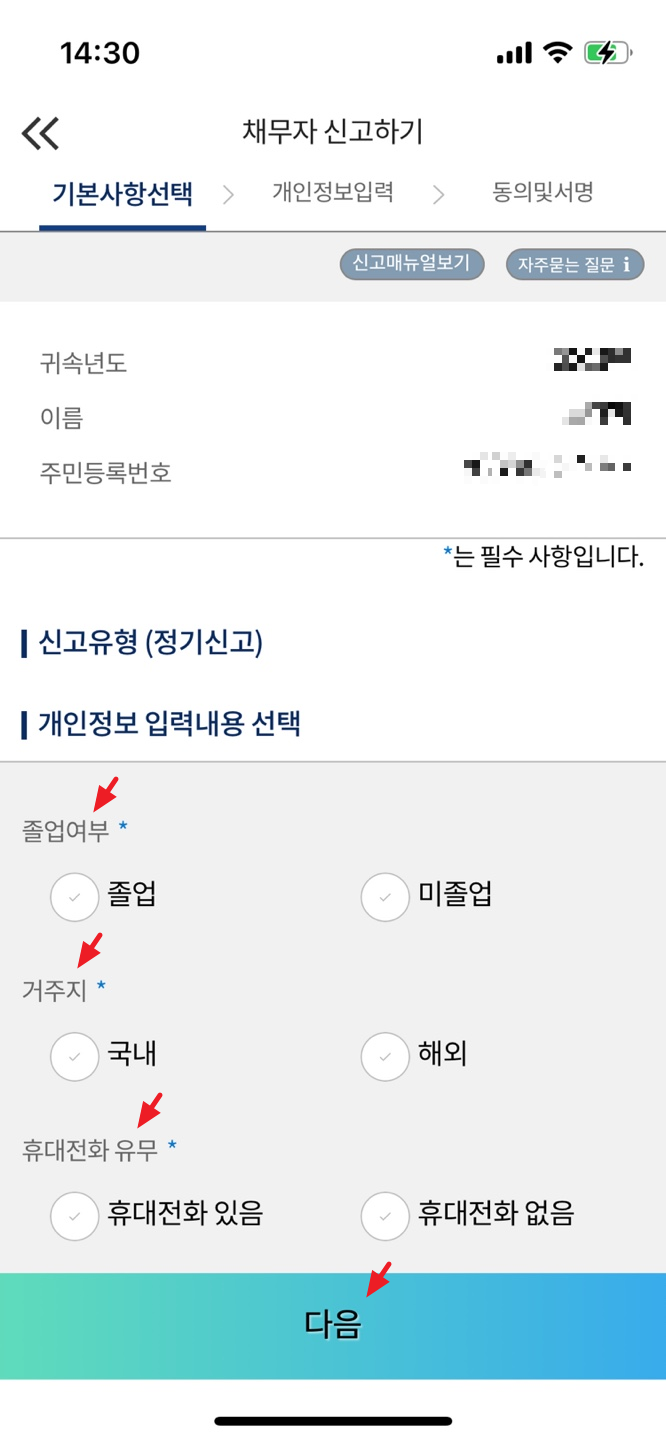 한국장학재단 정기 채무자신고 하는 방법