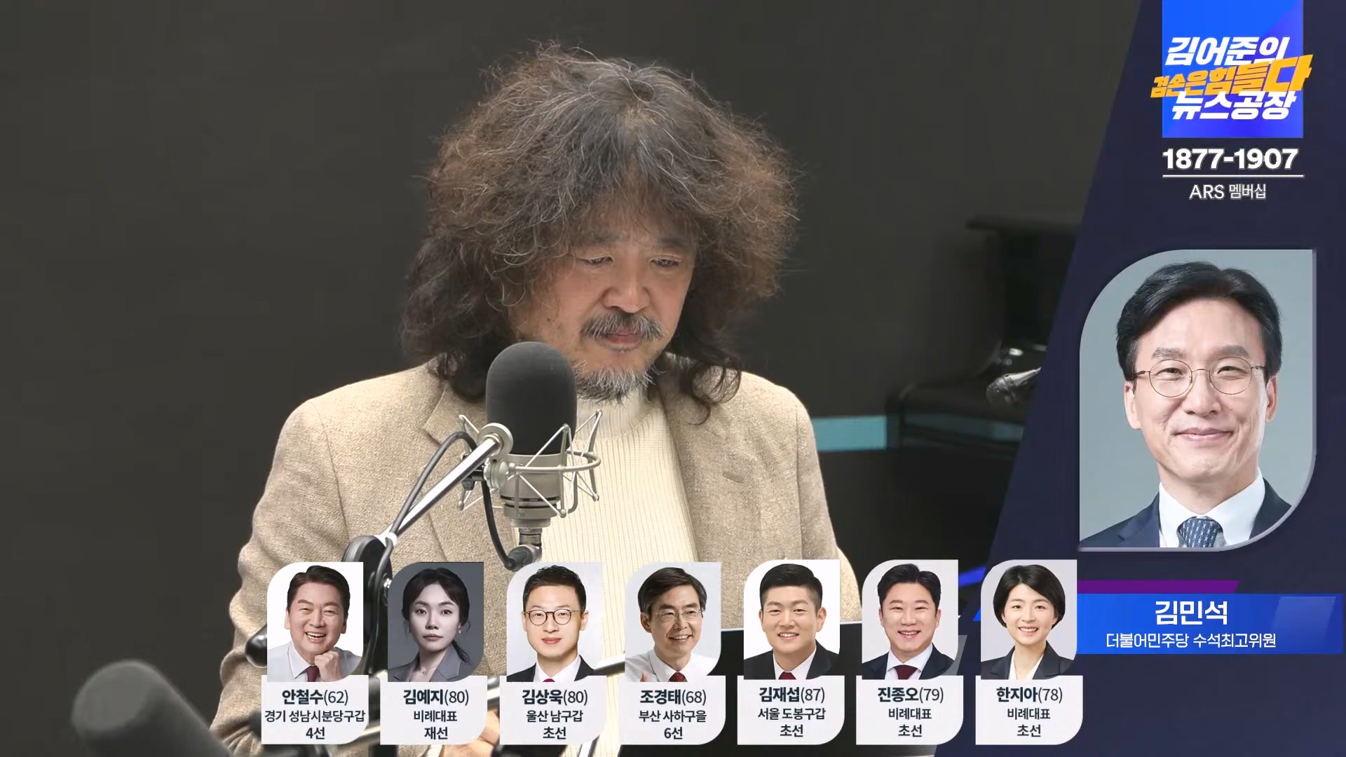 김어준의 겸손은힘들다 뉴스공장 2024년 12월 13일 금요일 [조국, 김민석, 김병주, 박선원, 김선민, 박은정, 신장식, 여론조사, THE살롱, 금요미식회].mp4_20241213_194501.595.jpg