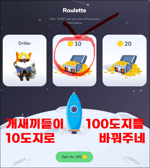 100도지가 10도지가 되는 마법