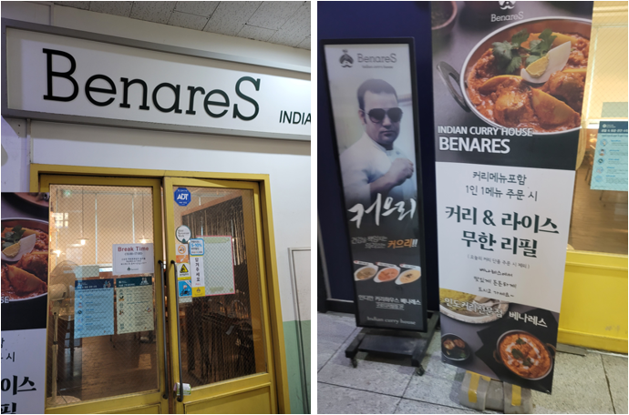 구디 맛집 베나레스(Benares) 인도 커리 전문점 외관