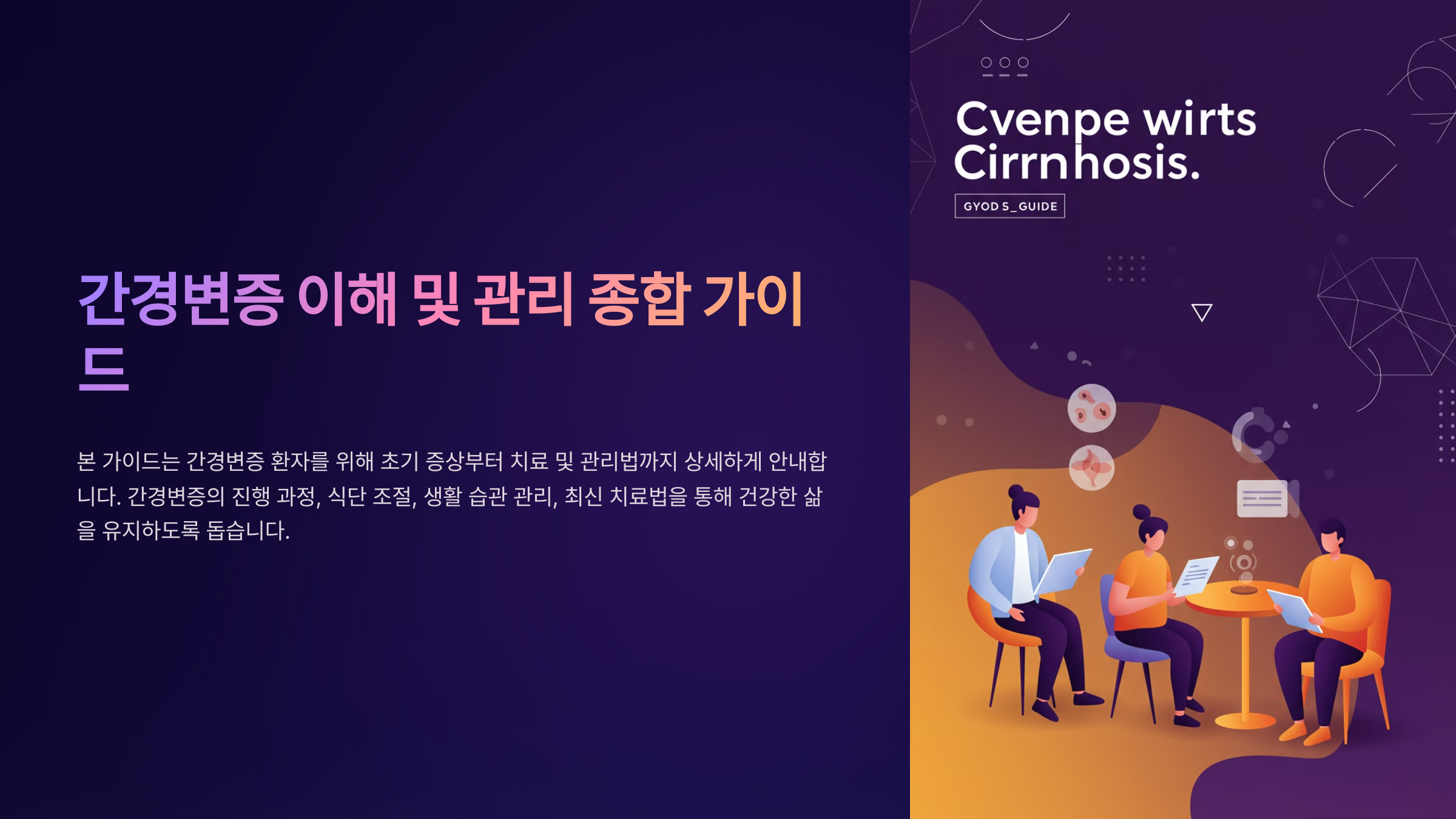 간경변 환자가 꼭 피해야 할 음식