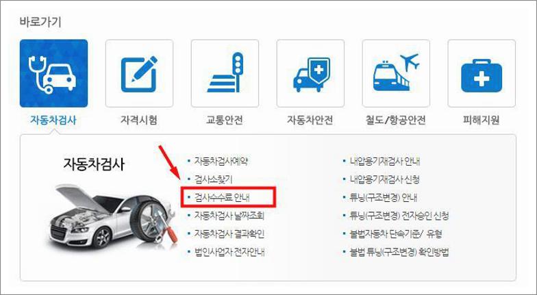 자동차 종합검사 비용
