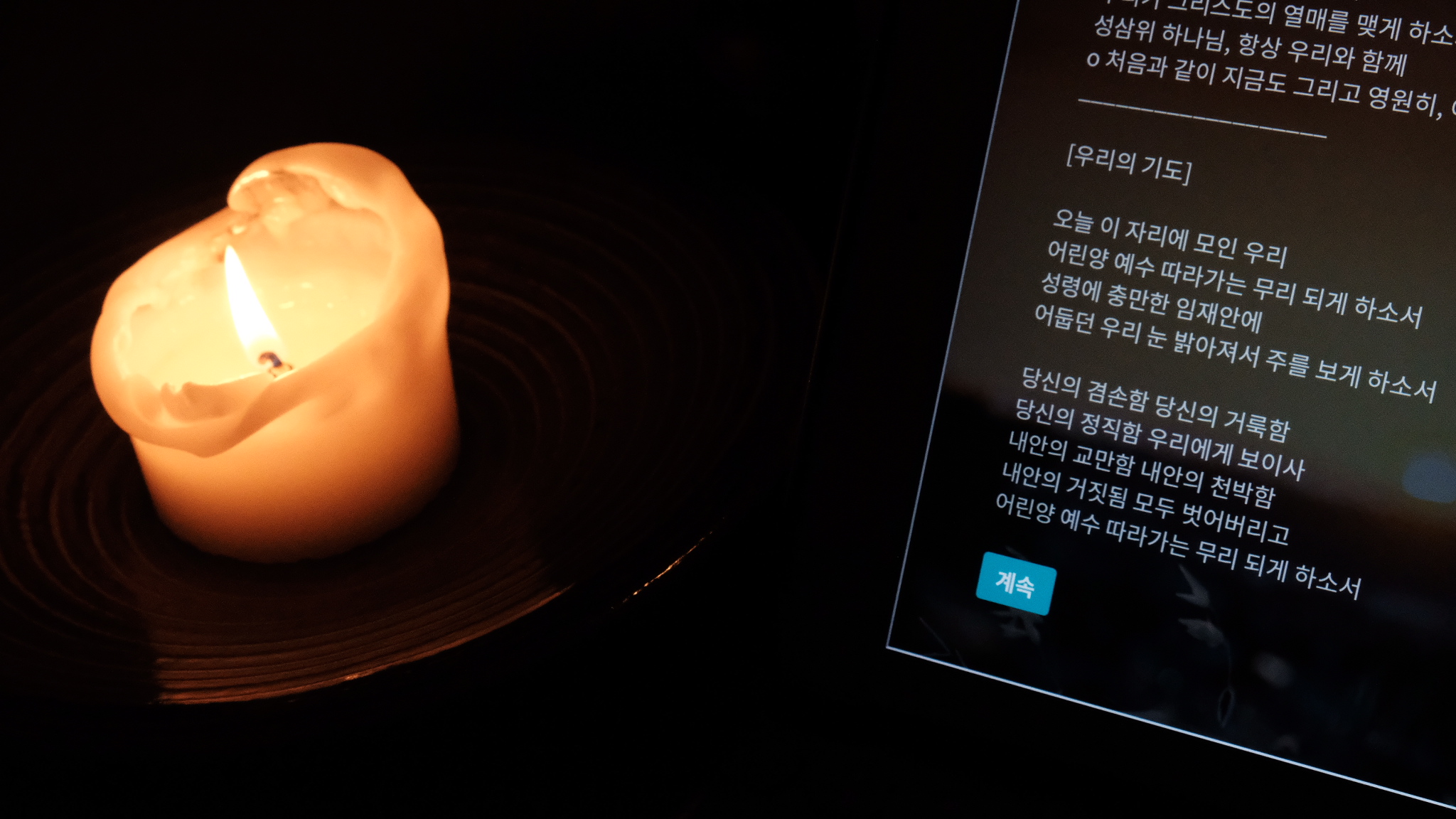  세속성자 온라인 예배 - 안내