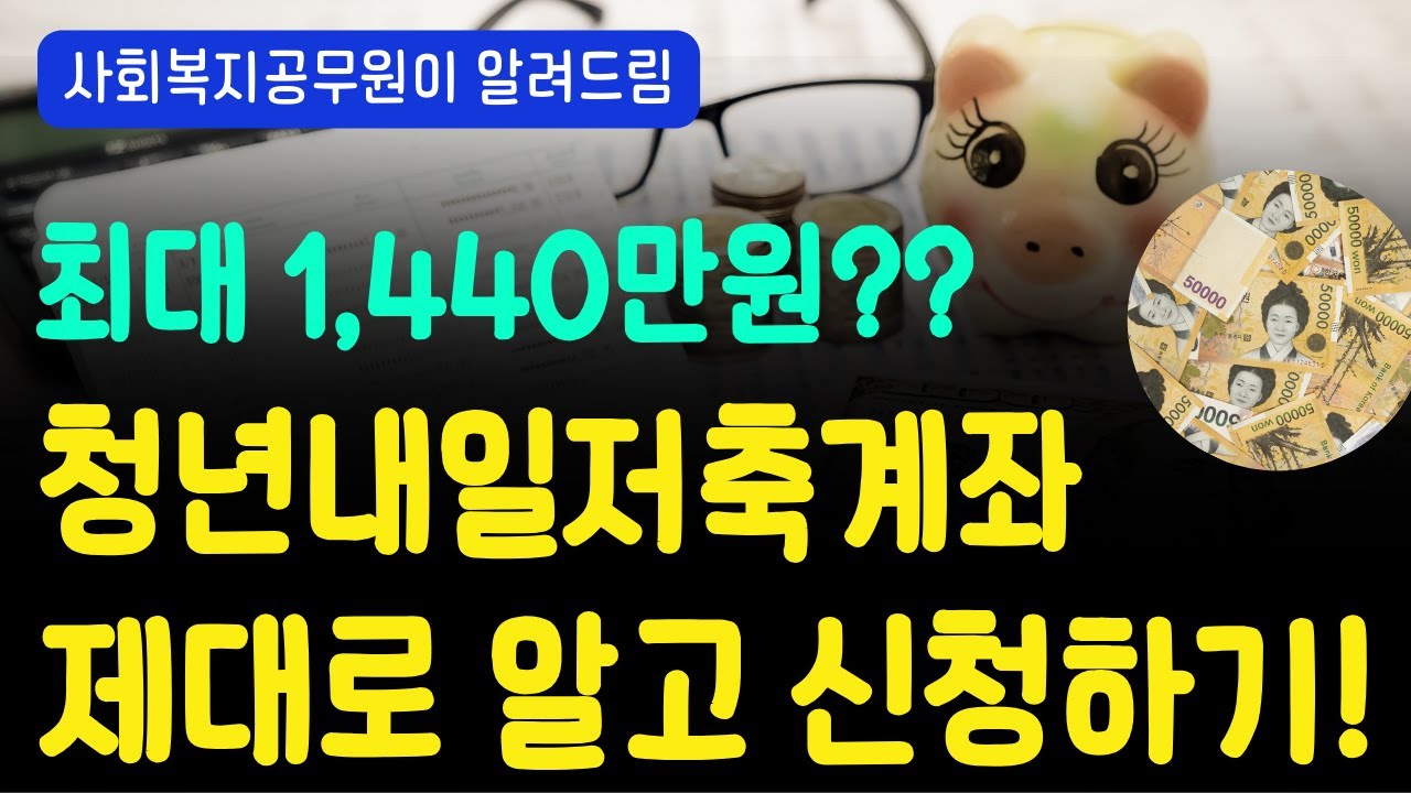  2024 청년내일저축계좌 가입 신청 방법, 신청하는 곳