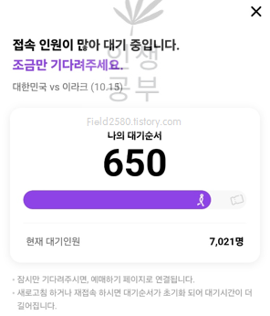 PLAYKFA 티켓 예매하기 나의 대기순서