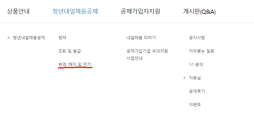 청년 내일채움공제 이직 및 퇴사 시 어떻게 해야할까? 청년 내일채움공제 이직 및 퇴사 시 어떻게 해야할까?