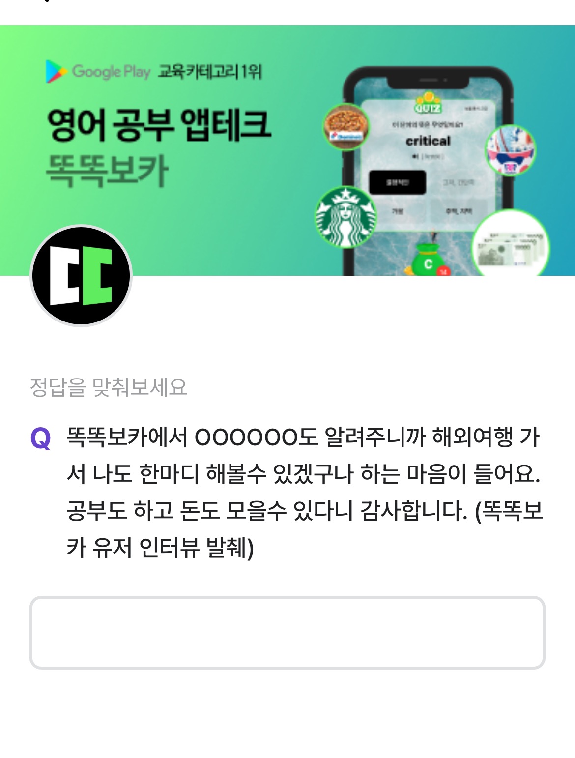  비트버니 앱테크 2024년 4월 9일 퀴즈 정답은? (똑똑보카_ㅇㅇㄷㅇㅂㅇ)