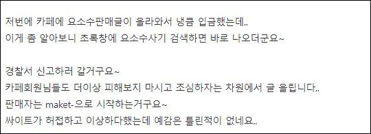 요소수 사기당했다는 글