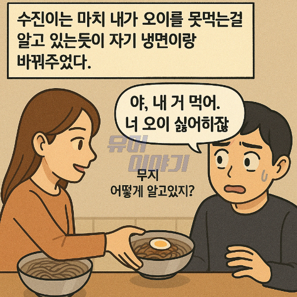 여사친 친구와 소개팅을 셋이서 나간 이유 5