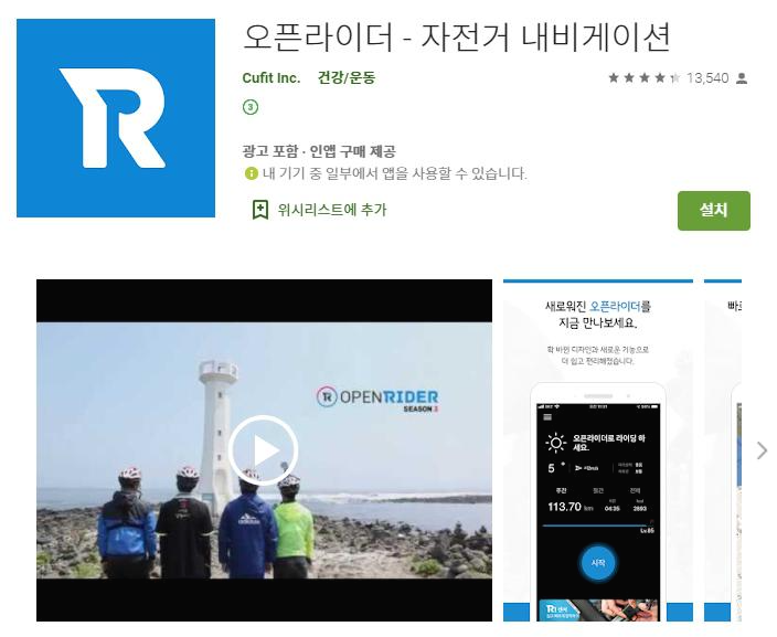  아이폰 자전거 속도계 어플 / 오픈라이더 네비 앱