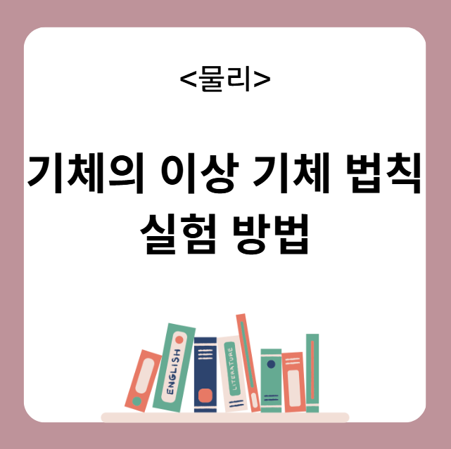 이상 기체 법칙