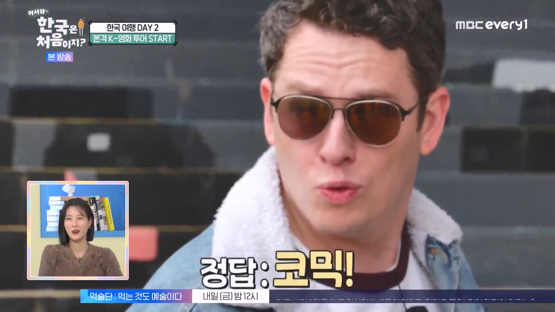 어서와 한국은 처음이지 시즌2.E294.231221p-NEXT.mp4_20231222_202013.468.jpg