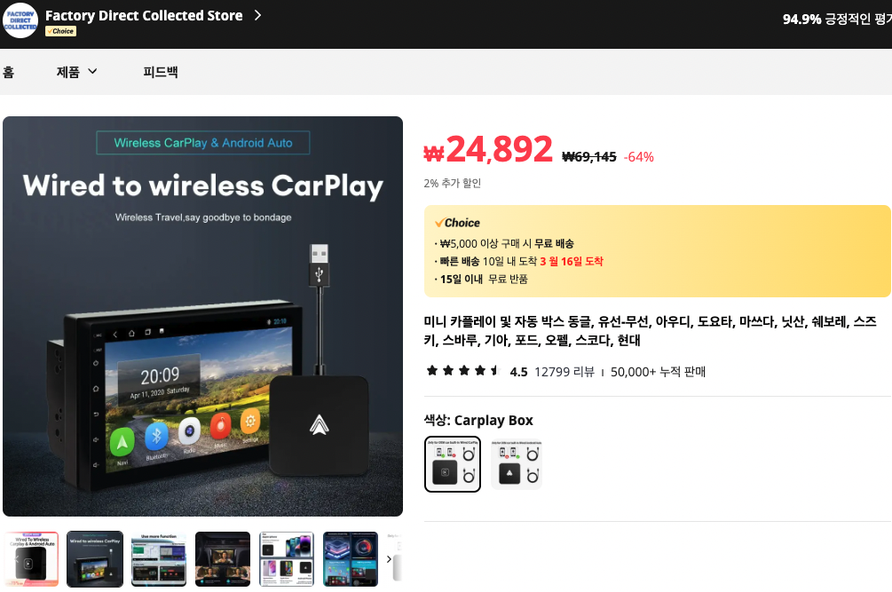  알리익스프레스 안드로이드 오토 무선 동글