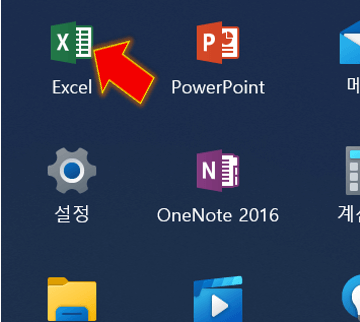 엑셀-실행합니다