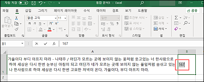엑셀글자수세기8