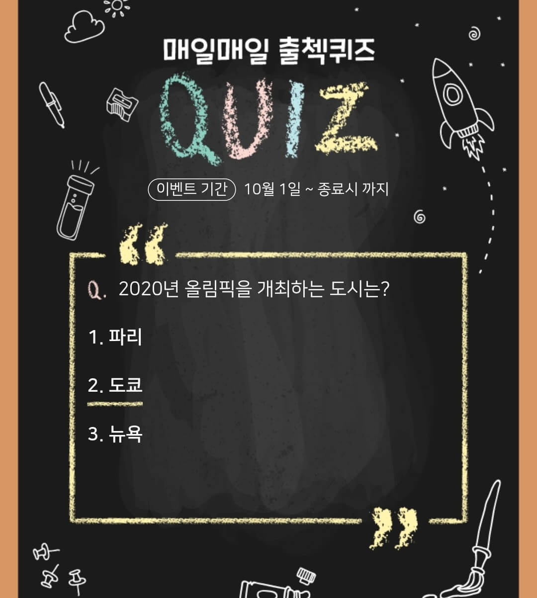  [앱테크 정답] 8월 1일 하이타이퀴즈/ 신한쏠야구퀴즈/ H포인트